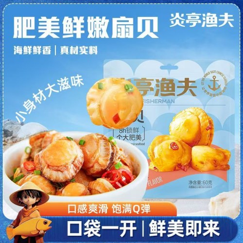蒜蓉扇贝香辣海鲜开袋零食