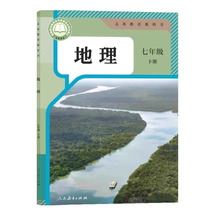 地理（七年下）