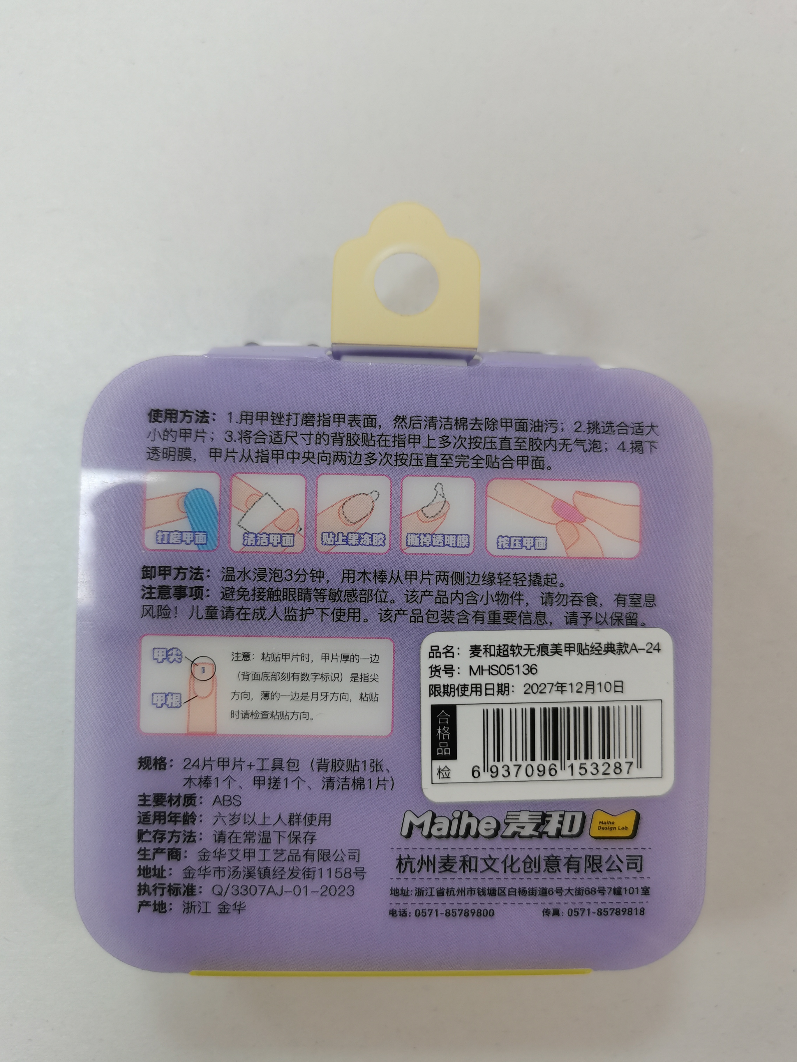 麦和超软无痕美甲贴经典款A-24