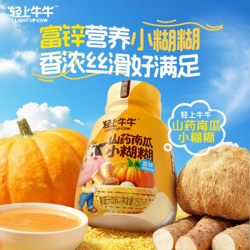 150轻上牛牛富锌山药南瓜小糊糊（1*15）