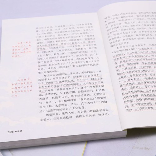 爱德教育：快乐读书吧·5年级·西游记