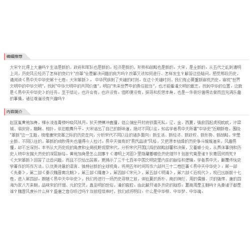 易中天中华史第十七卷：大宋革新