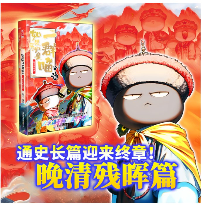 如果历史是一群喵16