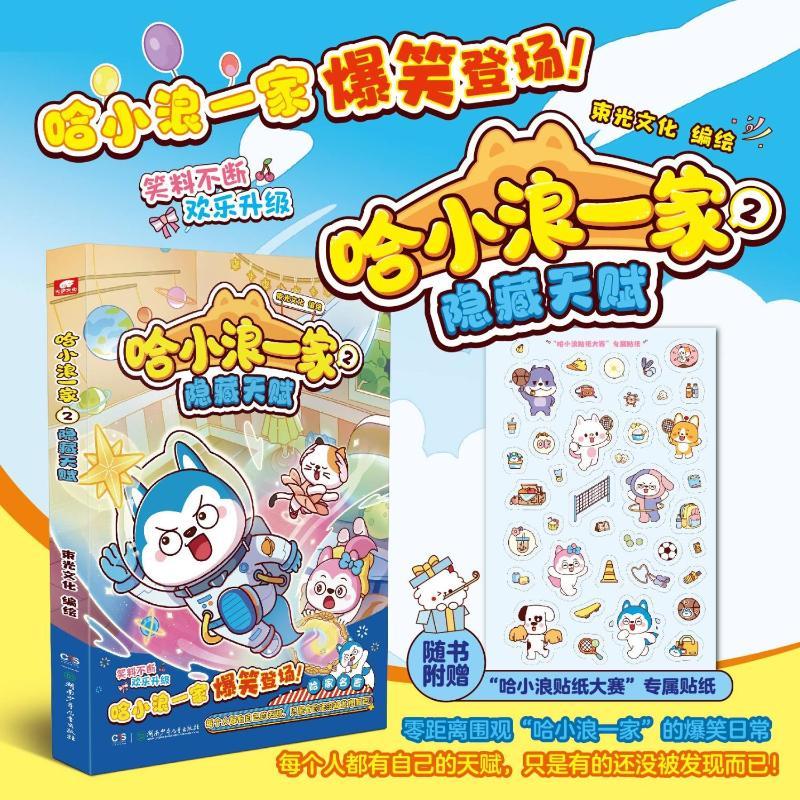 哈小浪一家2隐藏天赋湖南少年