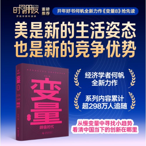 变量8:颜值时代