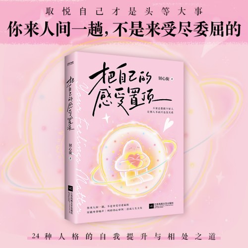 把自己的感受置顶