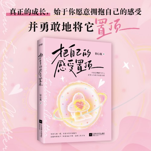 把自己的感受置顶