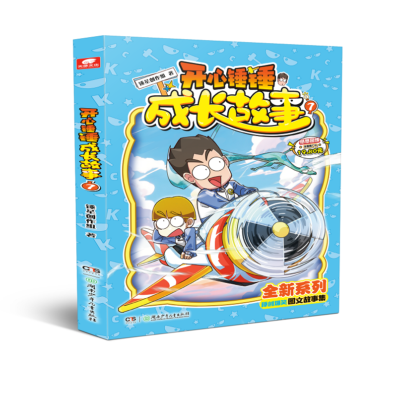 开心锤锤成长故事7