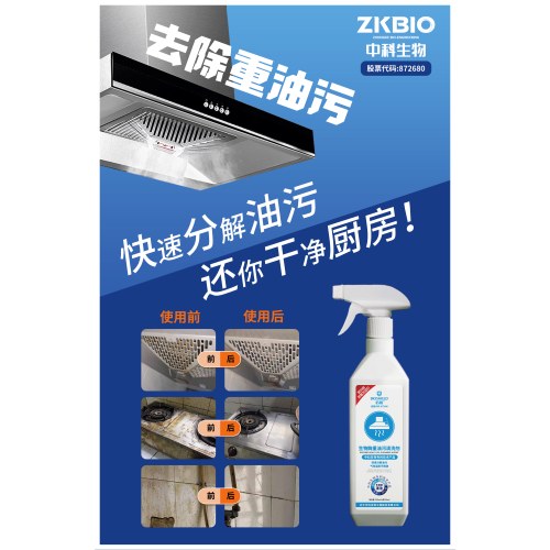 中科生物生物酶重油污清洗剂