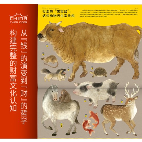 五方九合一本关于中国财神的百科书