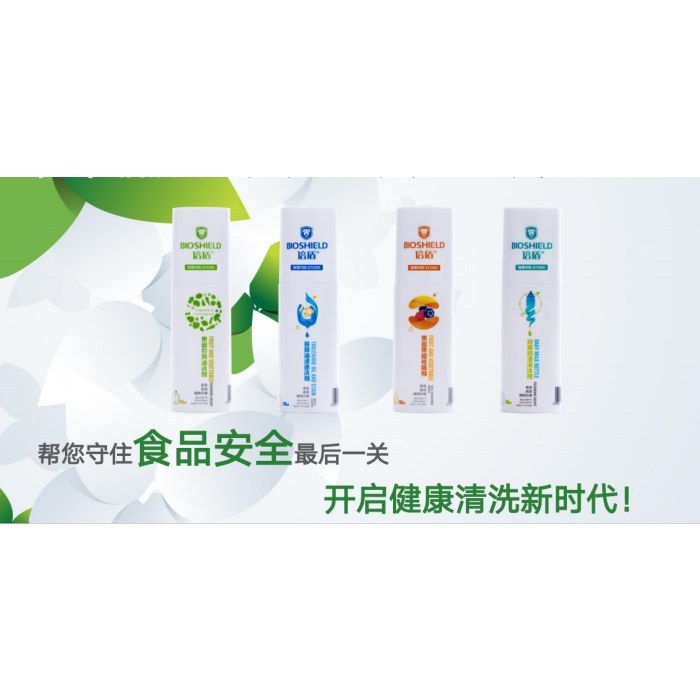 倍盾试用装（果蔬农残清洗剂/果蔬果蜡祛除剂/餐具油渍速洗剂/奶瓶奶渍清洗剂）100ML