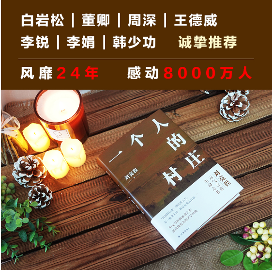 一个人的村庄---刘亮程代表作