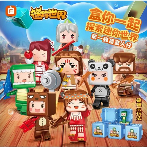 方橙FC2301-拼装玩具迷你世界盲盒人仔