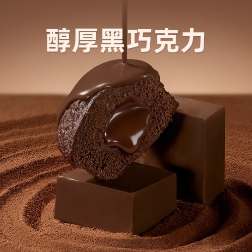 豪士新品巧克力小蛋糕