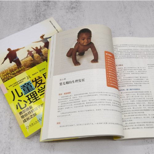 儿童发展心理学：费尔德曼带你开启孩子的成长之旅（原书第8版）