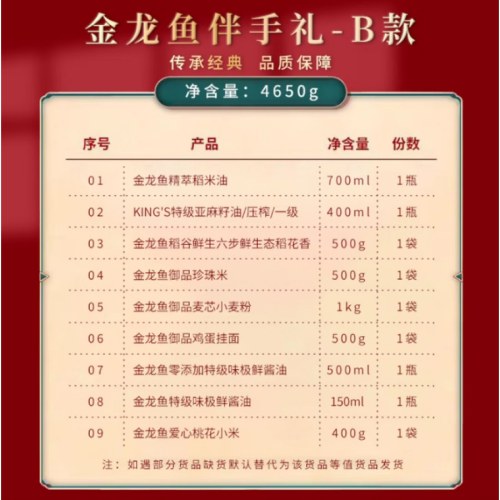 金龙鱼伴手礼-B款4650克