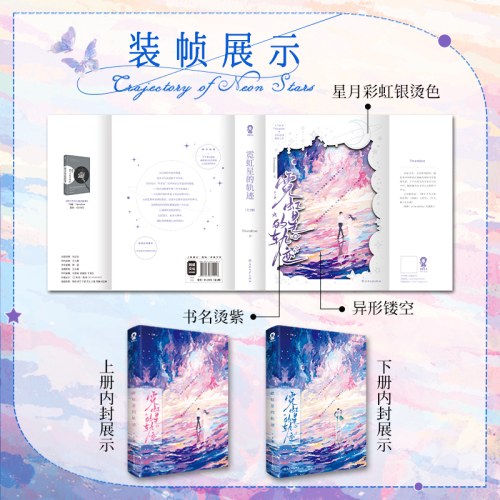 霓虹星的轨迹（全2册）