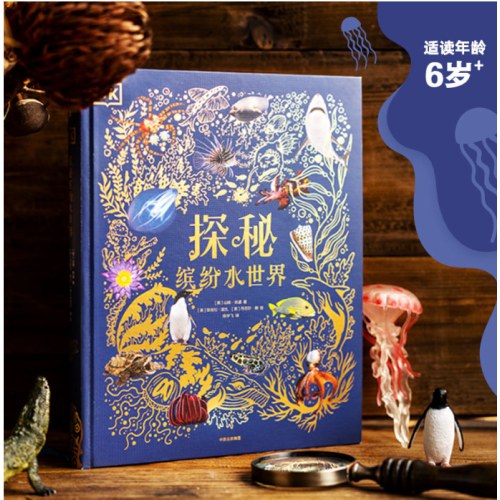 DK探秘缤纷水世界