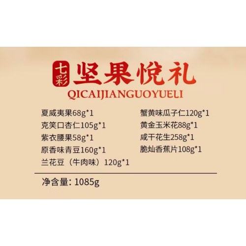 姚生记 七彩悦礼（礼盒装大礼包）