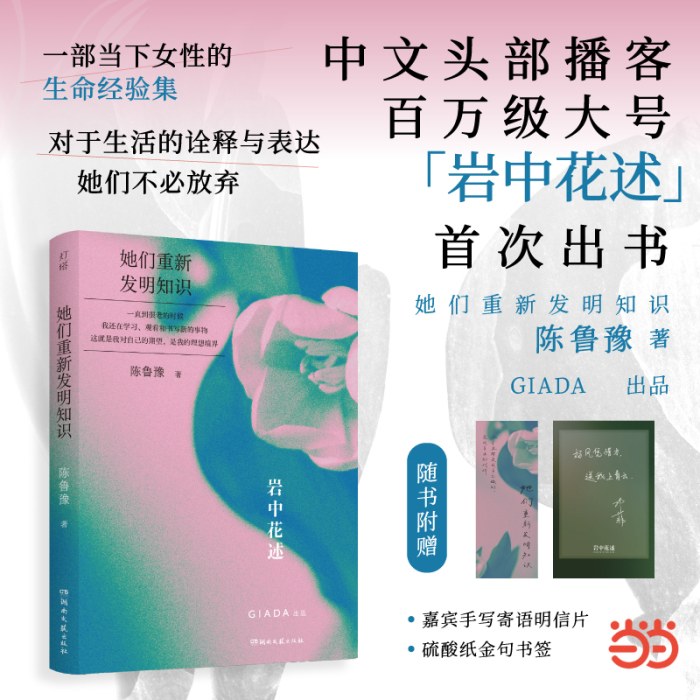 岩中花述 她们重新发明知识