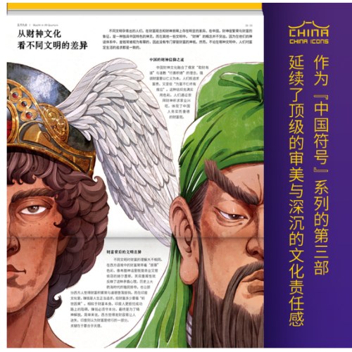 五方九合一本关于中国财神的百科书