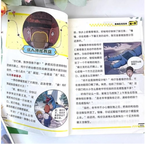 开心锤锤勇闯恐龙世界1：冒险启程