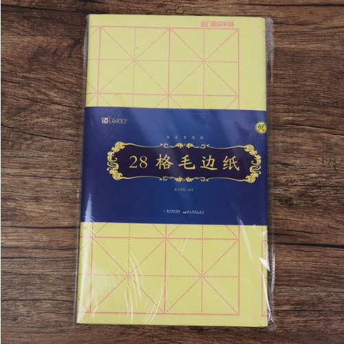 墨点字帖 书法专用纸28格毛边纸