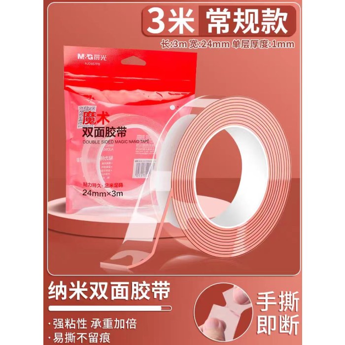 晨光魔术双面胶带24mm*3m单卷AJD957F8