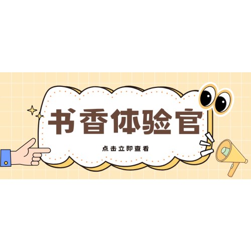 【招募】书香体验官｜解锁小小咖啡师与图书管理员新身份                                                                                                                     北方图书城鞍山店