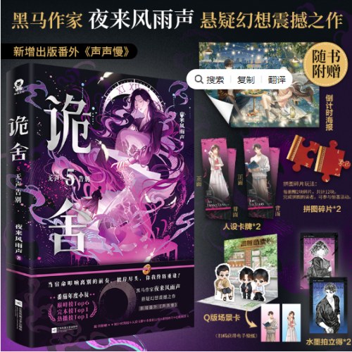 诡舍5无声告别 夜来风雨声悬疑幻想震撼之作