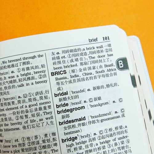 英汉词典（便携本）