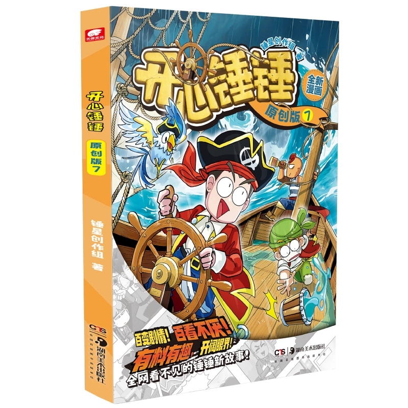 开心锤锤原创版07