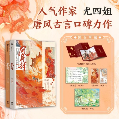 风月狩（全二册）