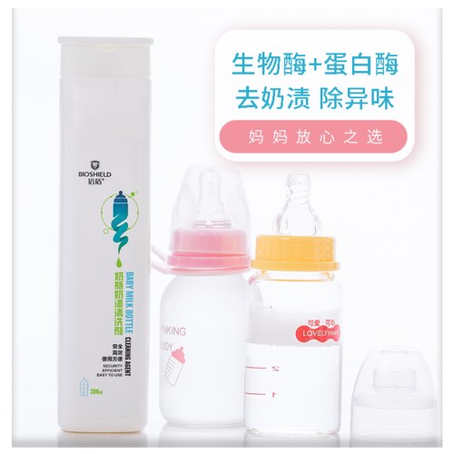 中科生物奶瓶奶渍清洗剂