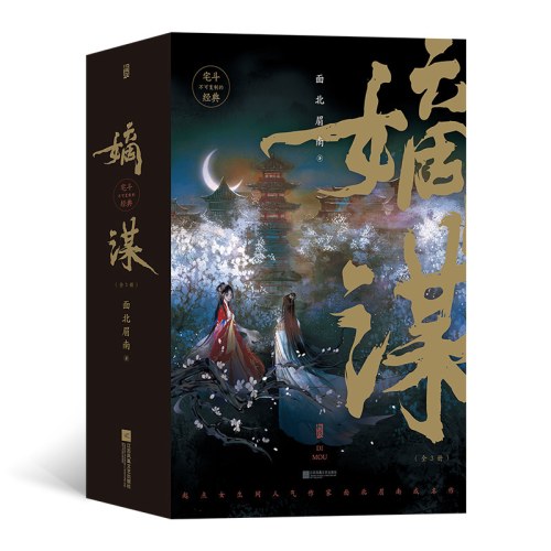 嫡谋 全 套装共6册