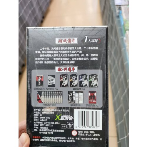 桌游-半小时推理游戏系列-诡祭日的诡计