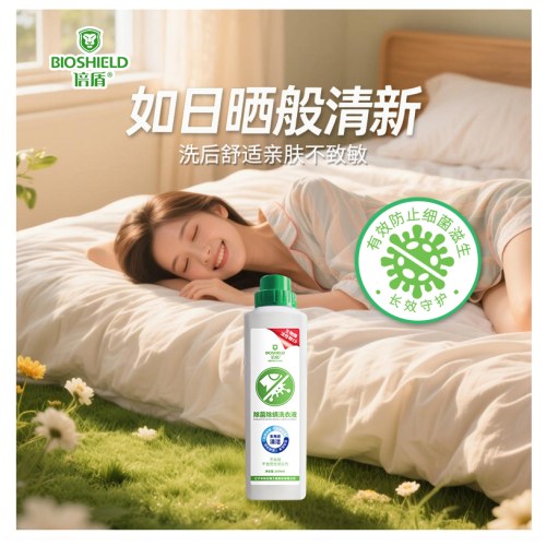 中科生物除菌除螨洗衣液