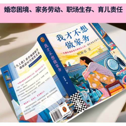 我才不想做家务