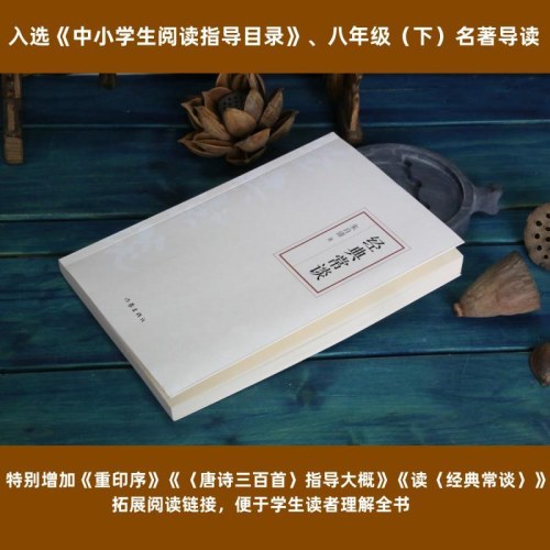 经典常谈（作家经典文库）