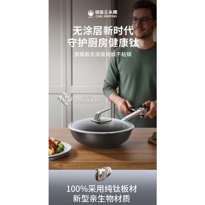 三头鹰E月银主厨款二代钛炒锅30cm MTiD30