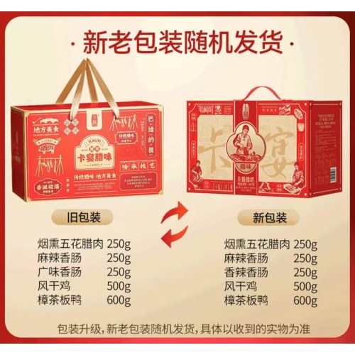 【次日达】卡宴腊肉礼盒正宗四川特产1850g