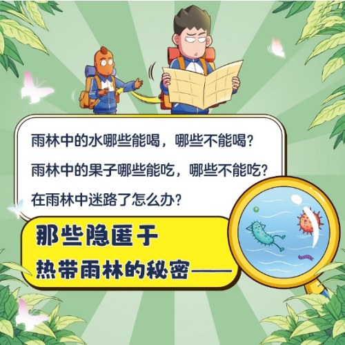 开心锤锤 趣味百科3