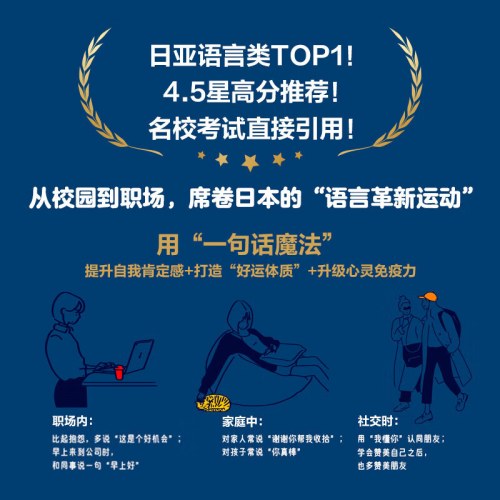 口头禅决定人生