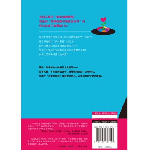 如何从烦恼中获益