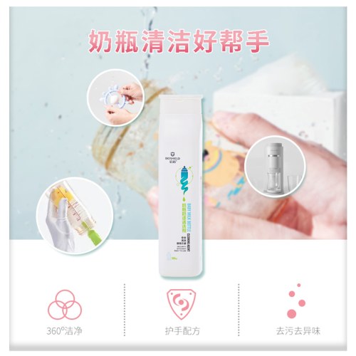 中科生物奶瓶奶渍清洗剂