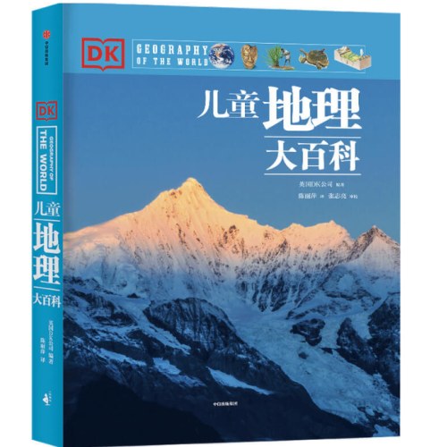 DK儿童地理大百科