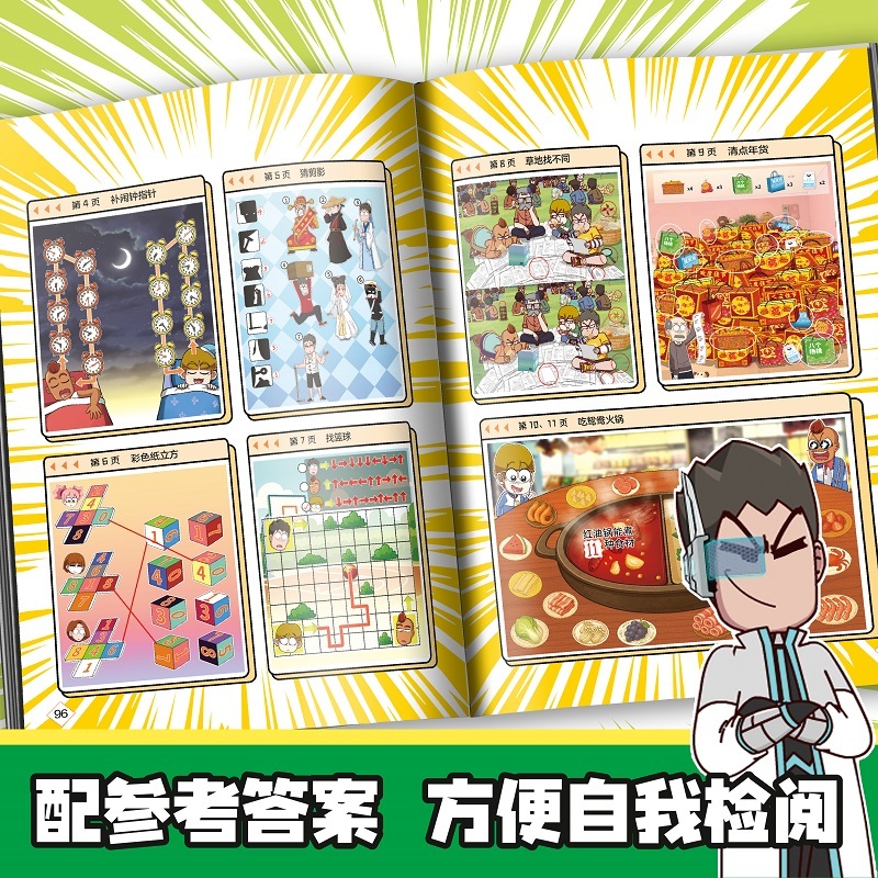 开心锤锤观察力训练5微光捕手