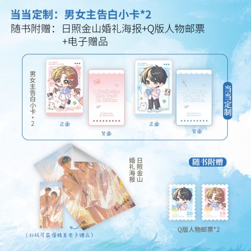 藏不住的告白（全2册）