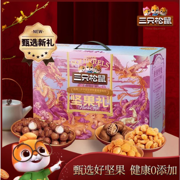 三只松鼠-尊运礼（坚果礼盒装）2140克