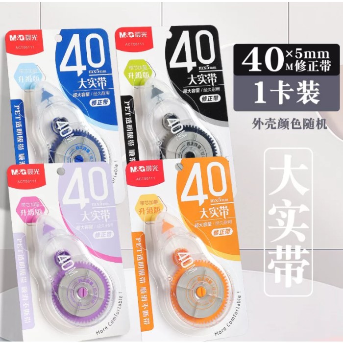 晨光大实带系列修正带ACT56111白40m